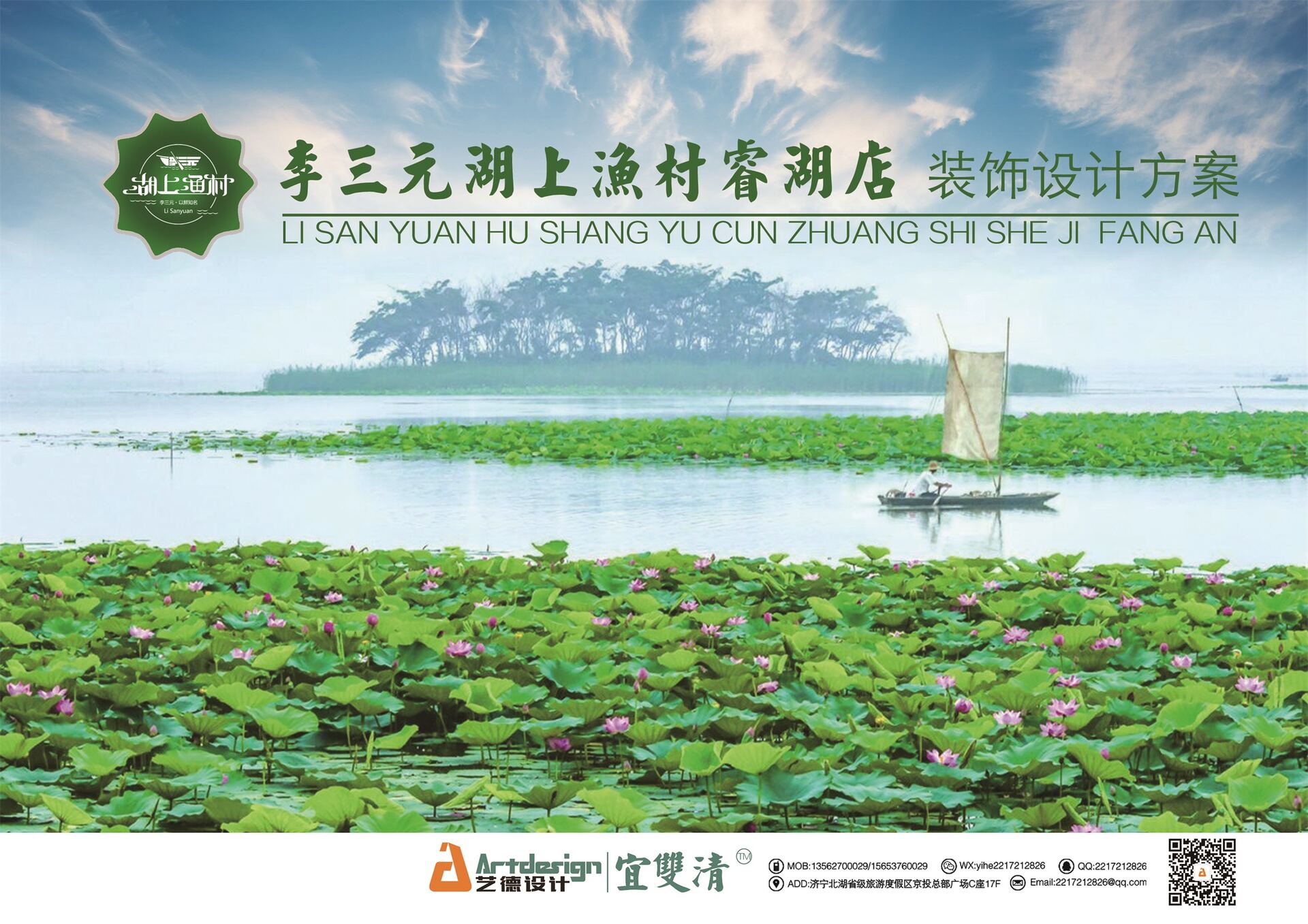 李三元湖上渔村睿湖店