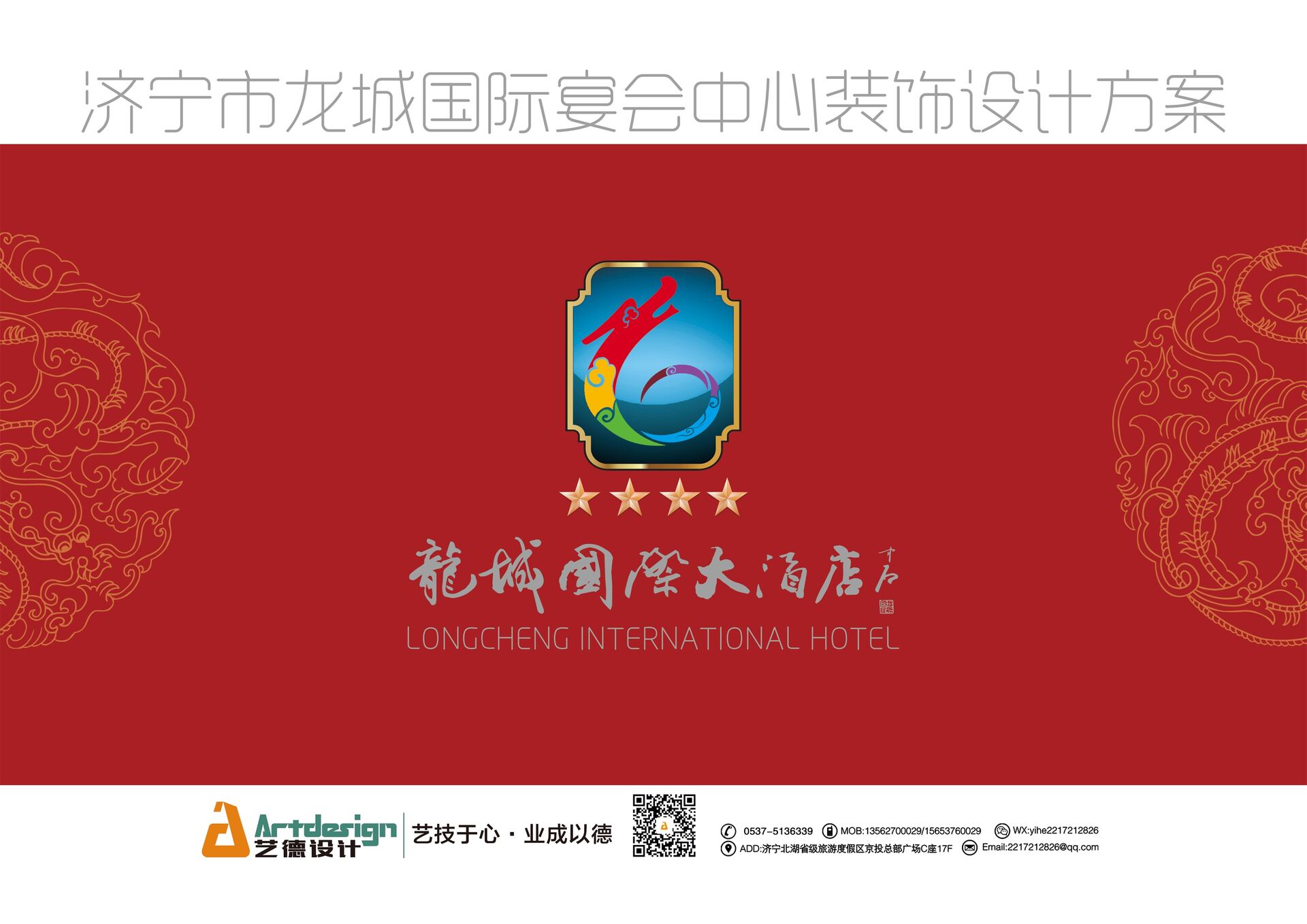 济宁龙城国际宴会中心