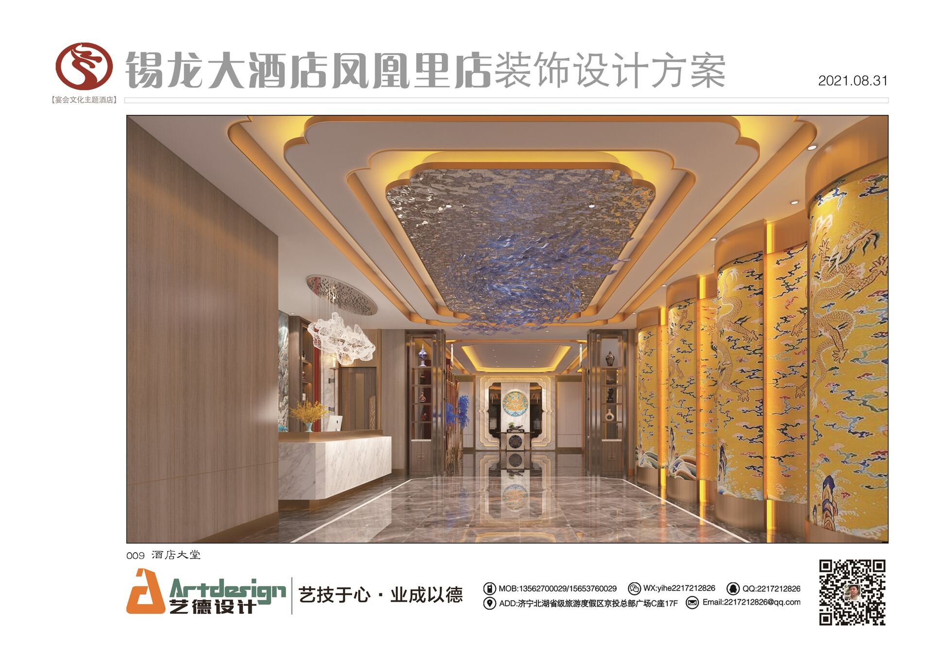 济宁酒店设计