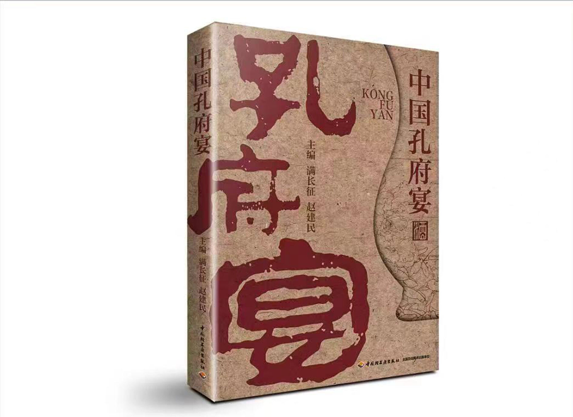 济宁图书设计-中国孔府宴