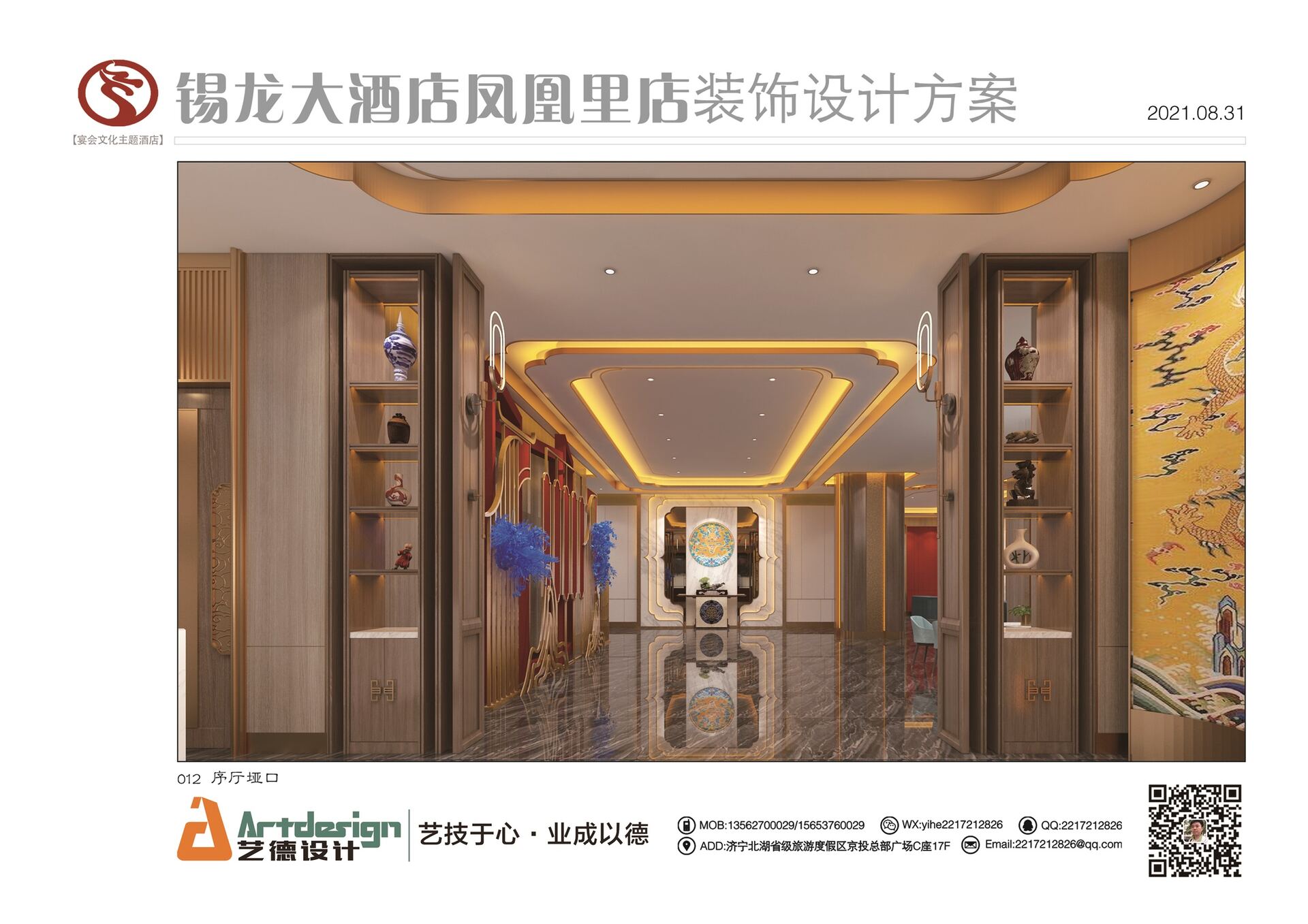 济宁酒店装修设计