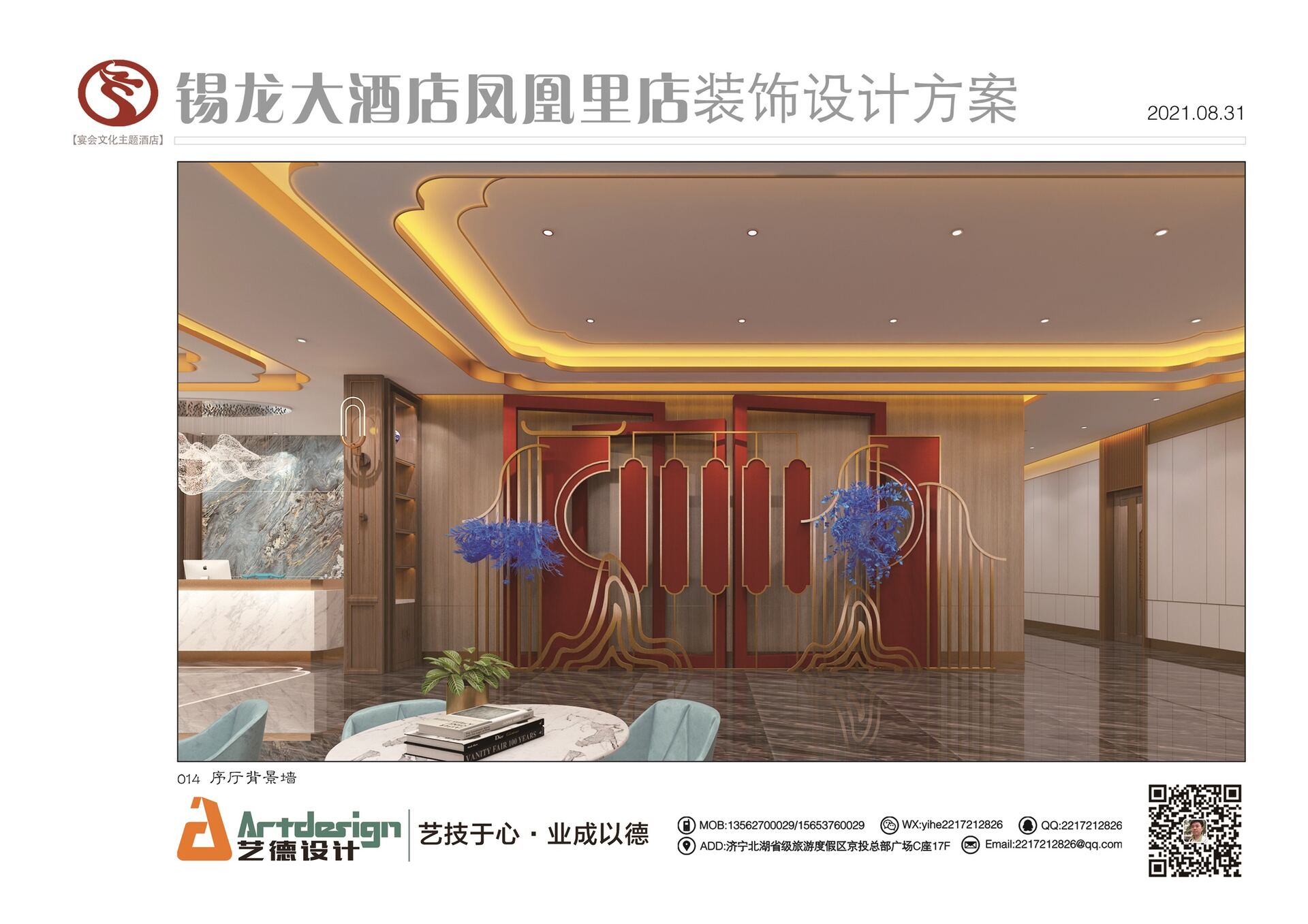 曲阜酒店设计
