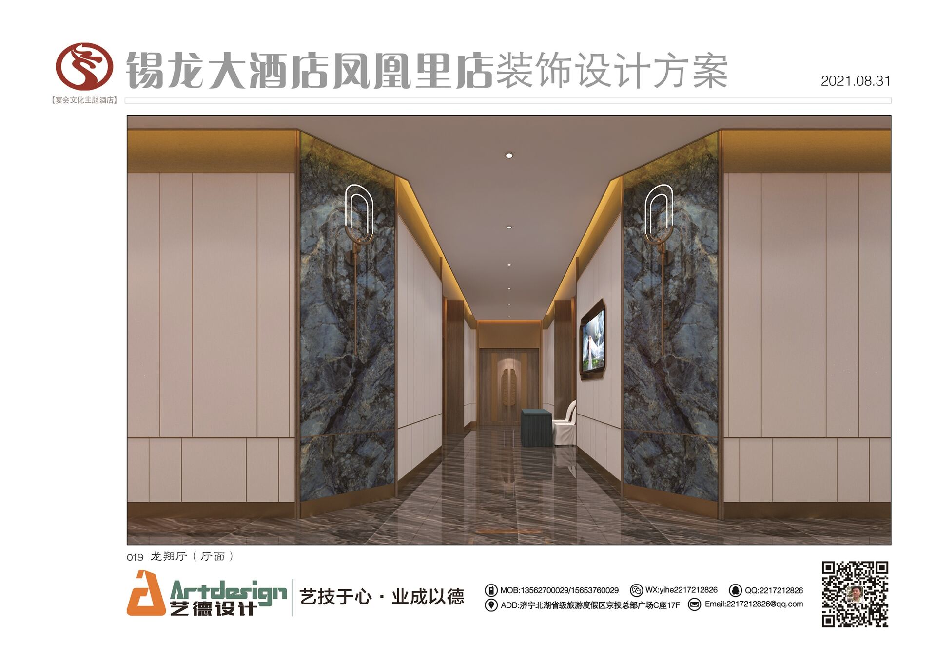 邹城酒店装修设计