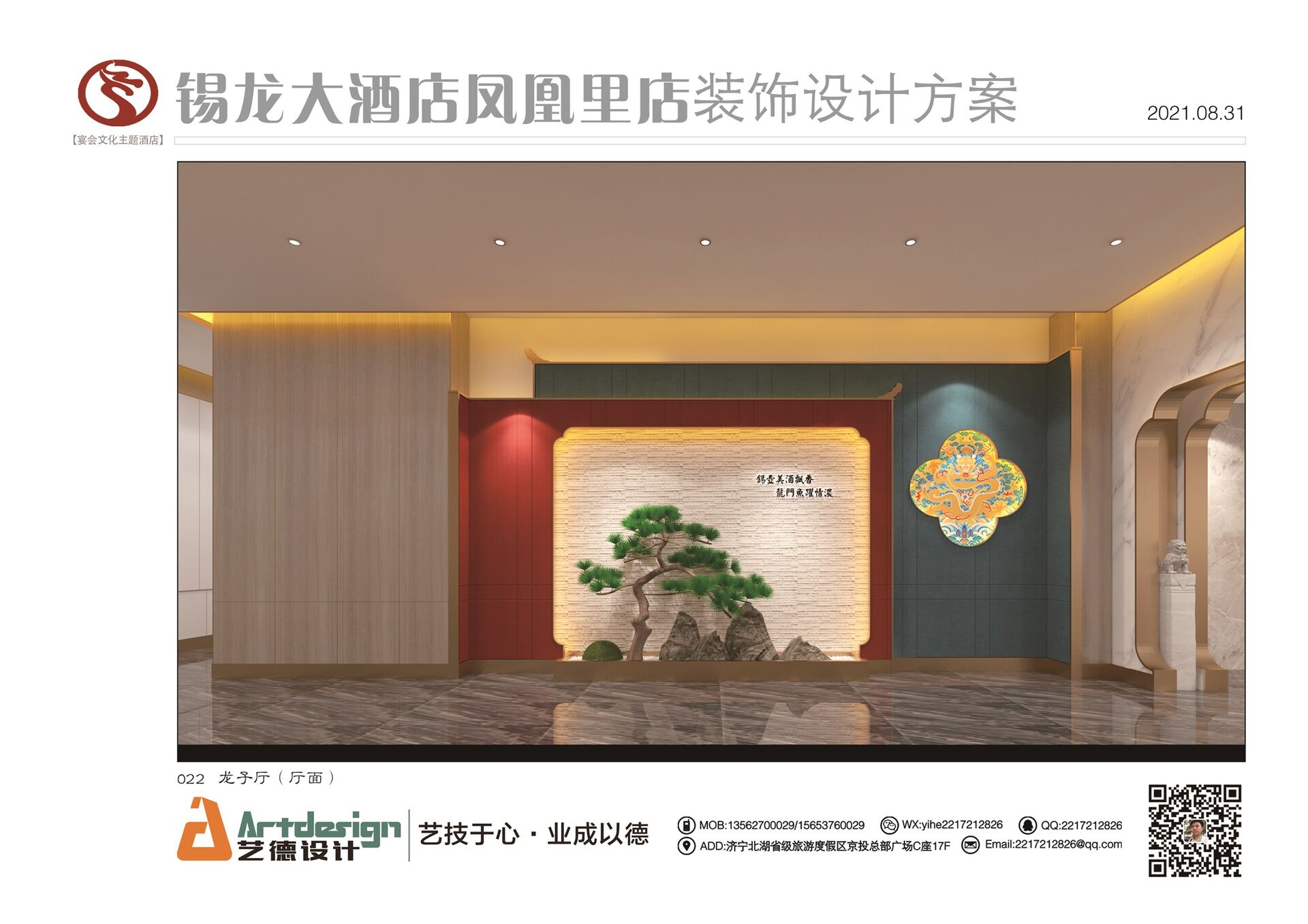 梁山酒店装修