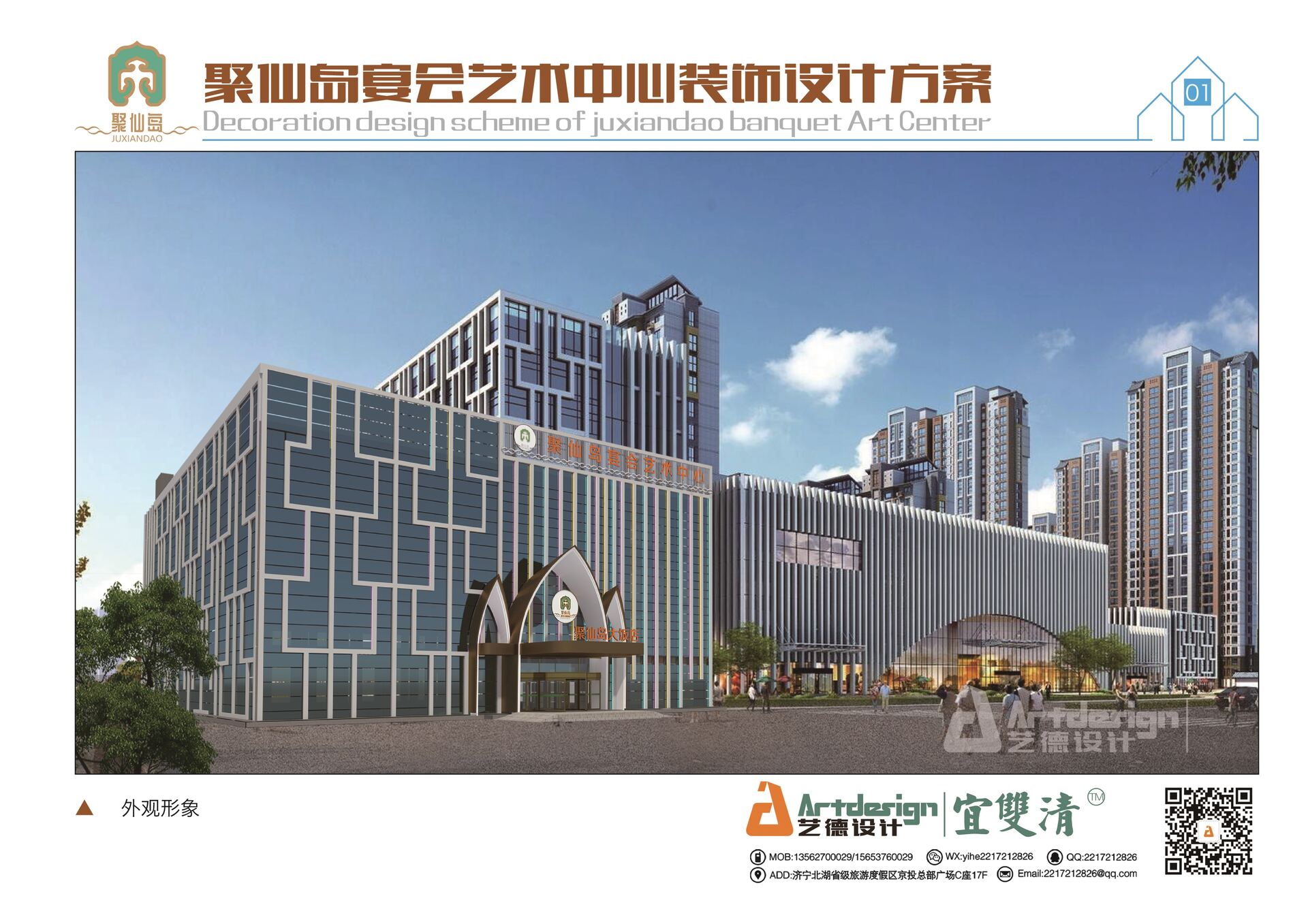 济宁聚仙岛酒店装饰设计