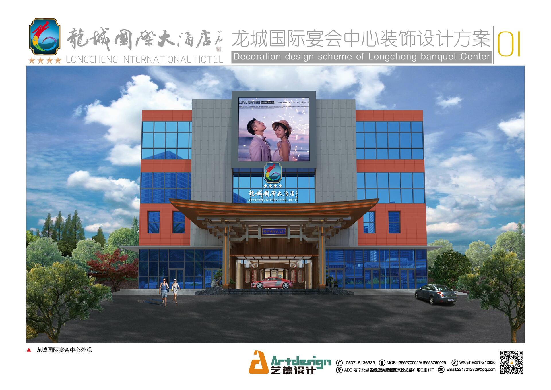 济宁酒店装修设计|龙城国际大酒店装修设计