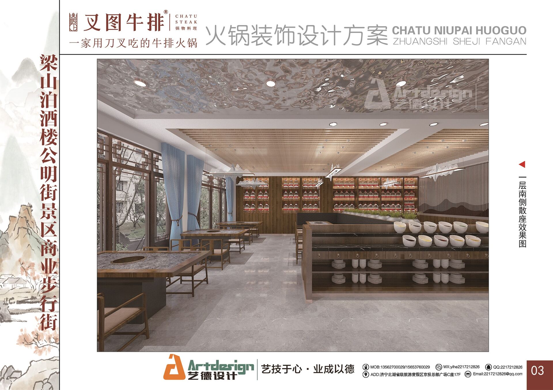 梁山火锅店装修设计