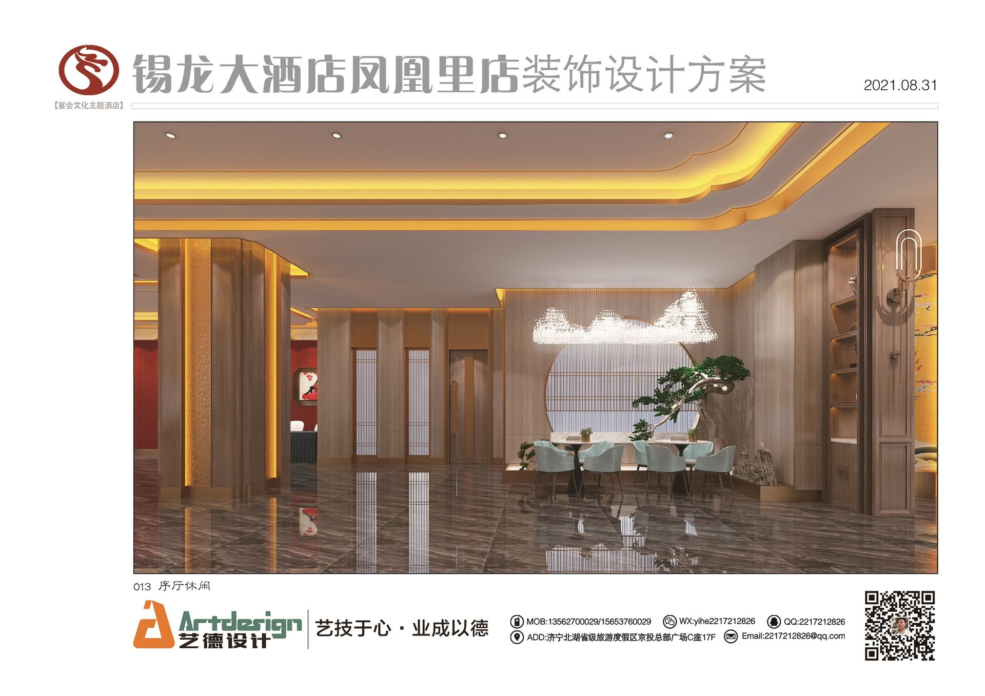 邹城酒店设计